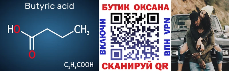 МЕГА вход  Пласт  БУТИРАТ бутик 